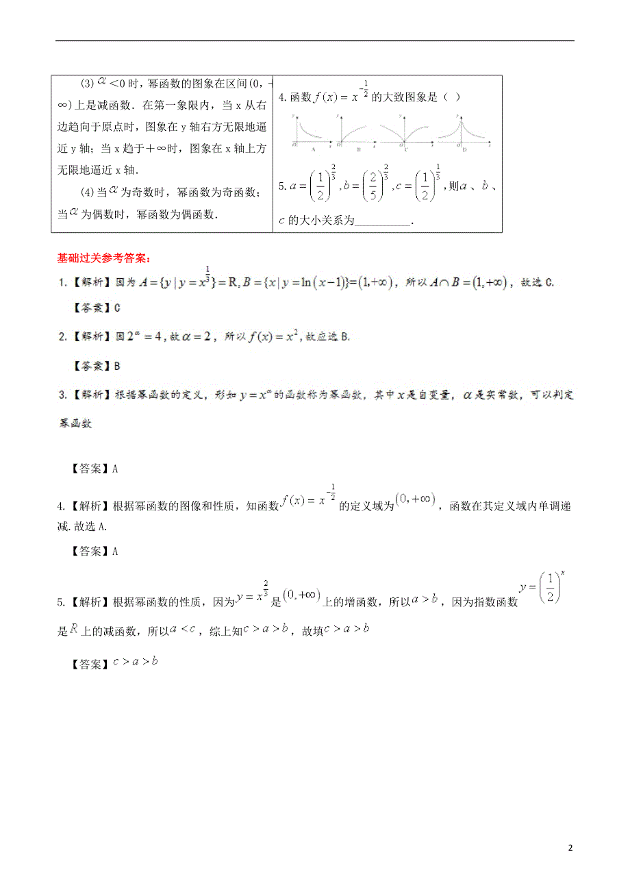 2019届高中数学 专题2.3 幂函数视角透析学案 新人教A版必修1_第2页