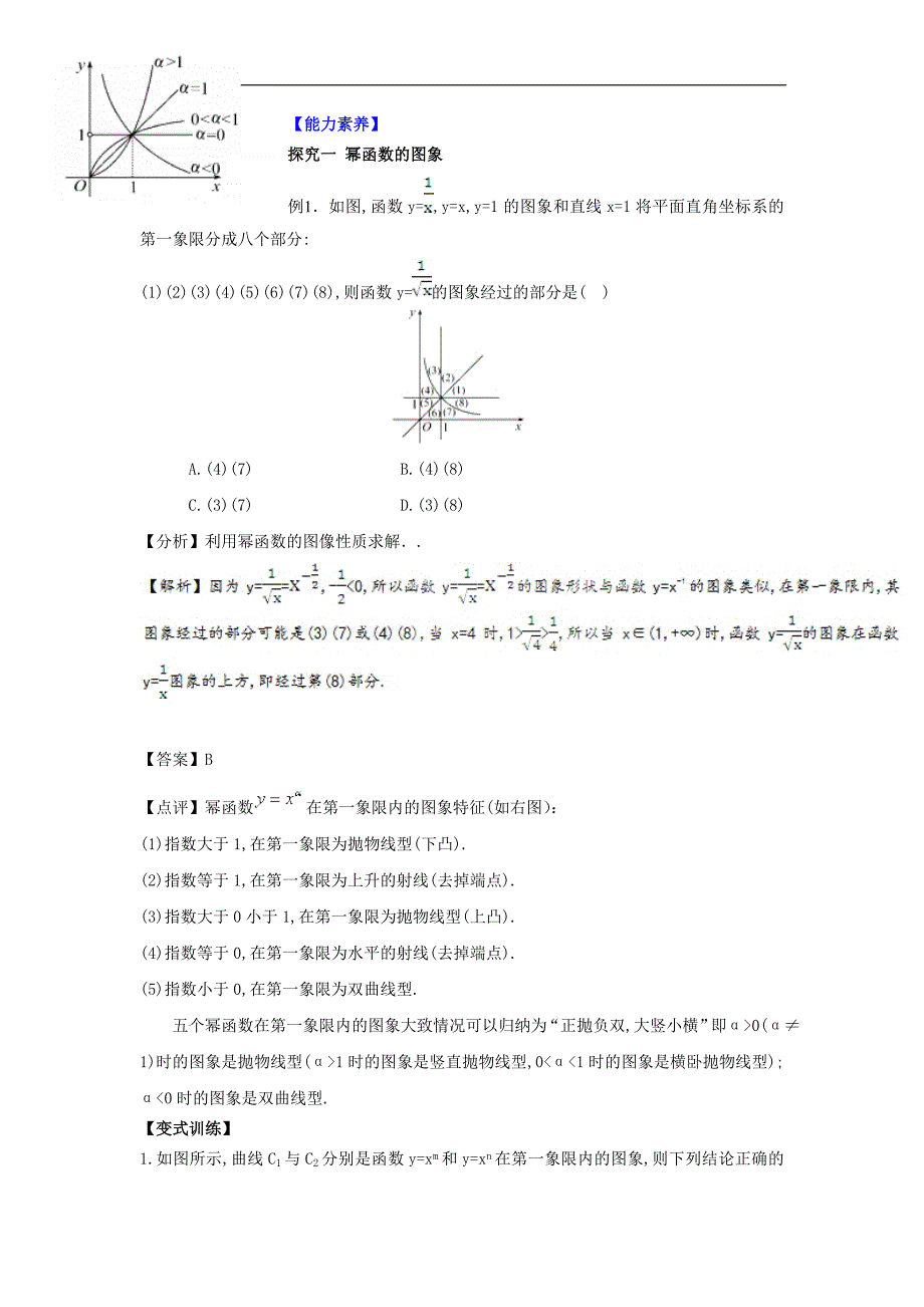 2019届高中数学 专题2.3 幂函数视角透析学案 新人教A版必修1_第3页