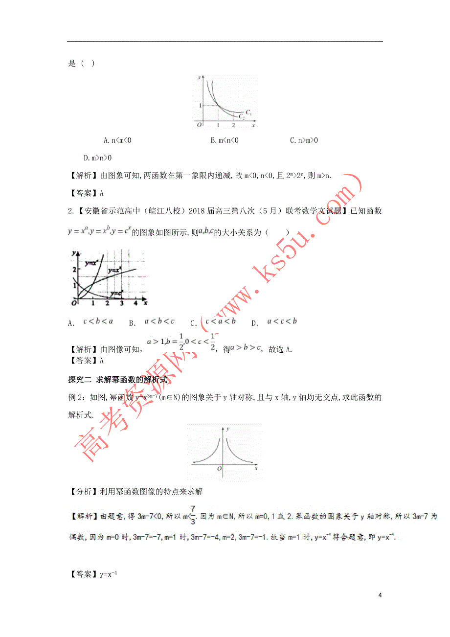 2019届高中数学 专题2.3 幂函数视角透析学案 新人教A版必修1_第4页