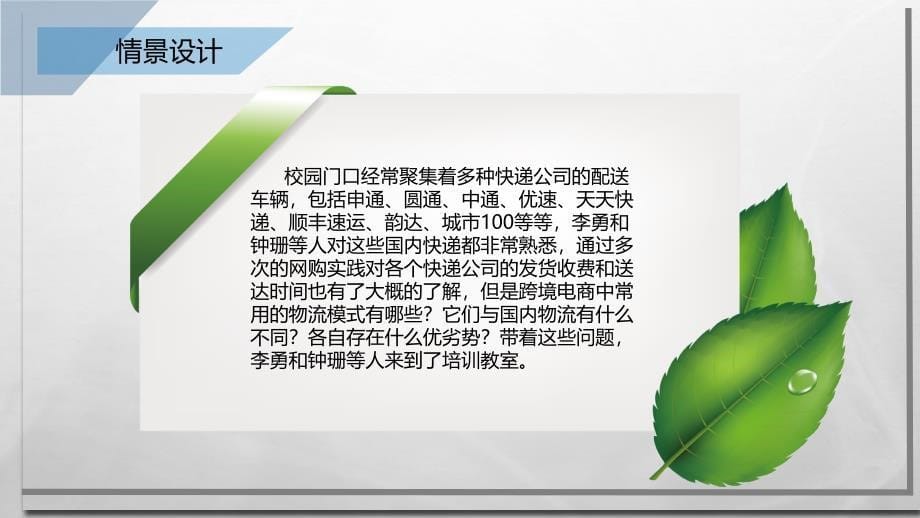 项目三-熟悉跨境电商物流.ppt_第5页