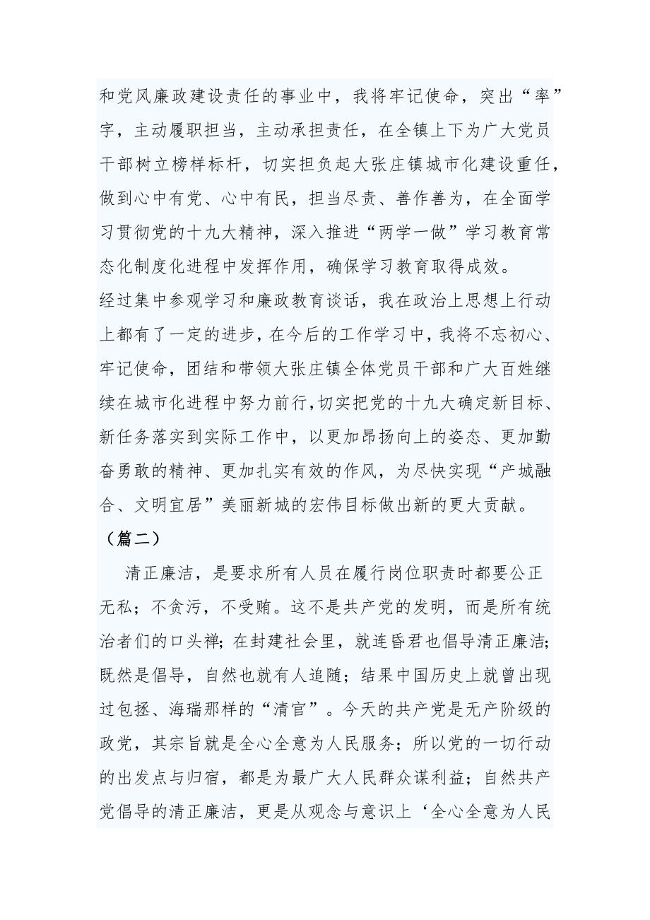 廉政警示教育心得体会（五篇）_第3页