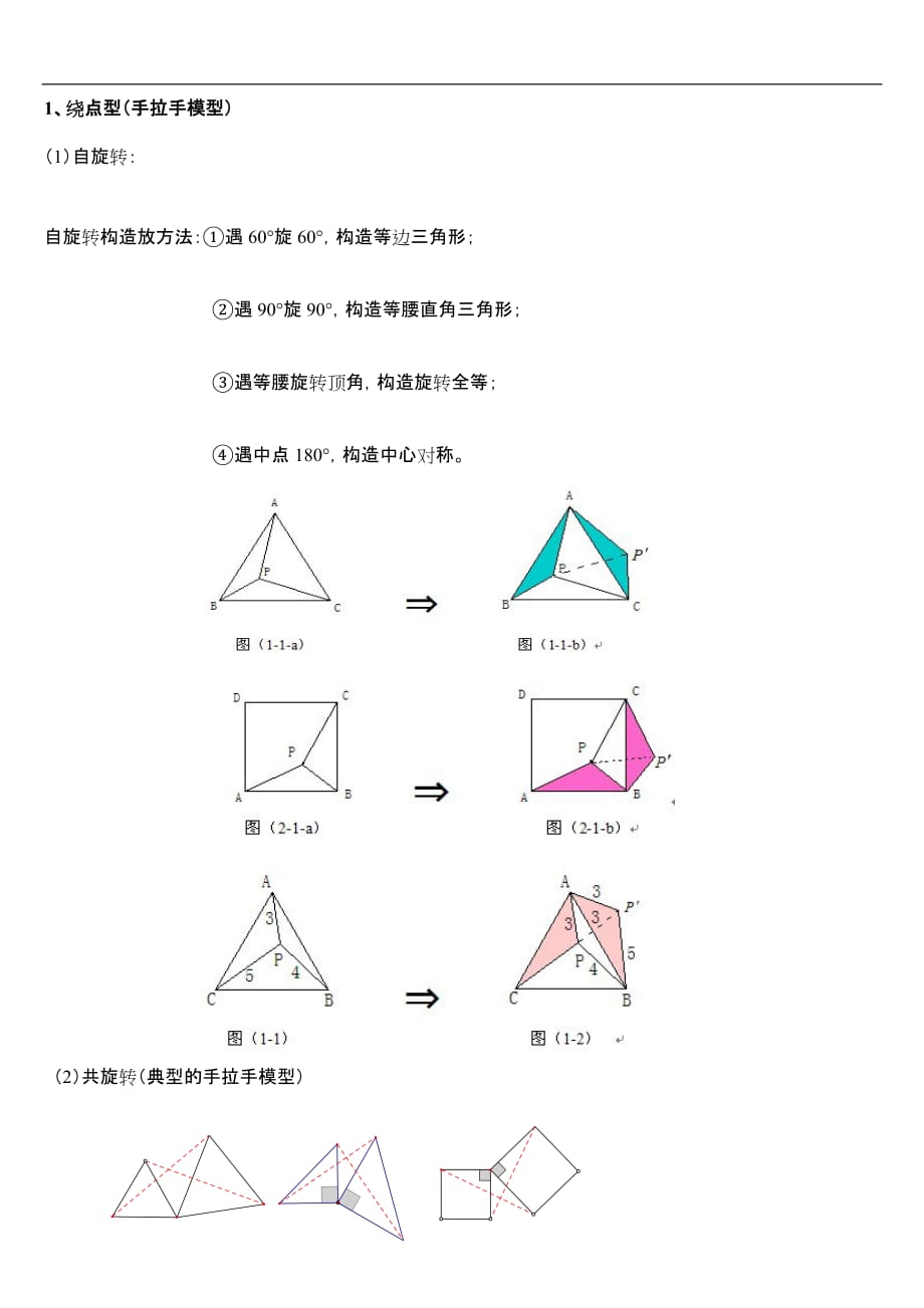 三角形旋转全等常见模型及练习题_第1页