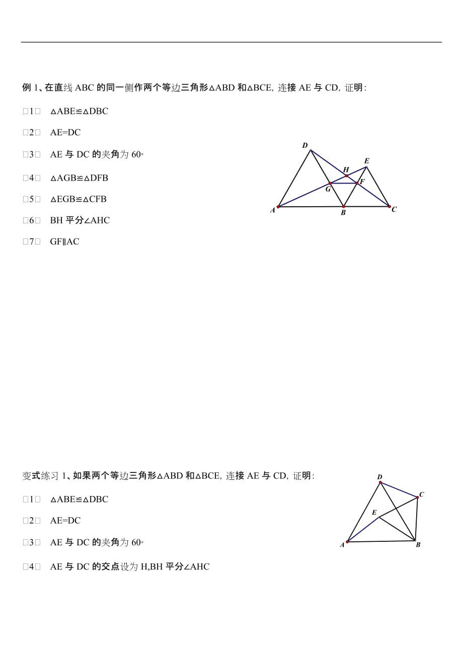 三角形旋转全等常见模型及练习题_第2页