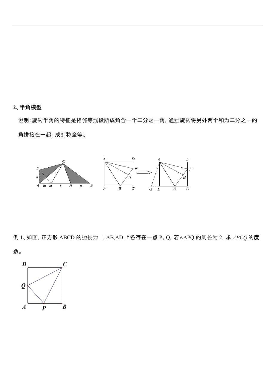 三角形旋转全等常见模型及练习题_第5页