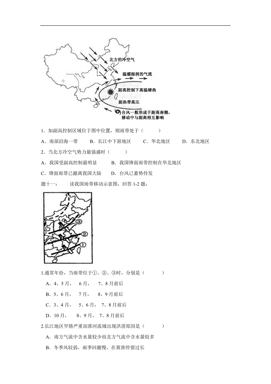 江苏省大丰市小海中学地理区域地理专项突破课程 ：课后练习 第14讲 中国降水的特点（附解析）$.doc_第4页