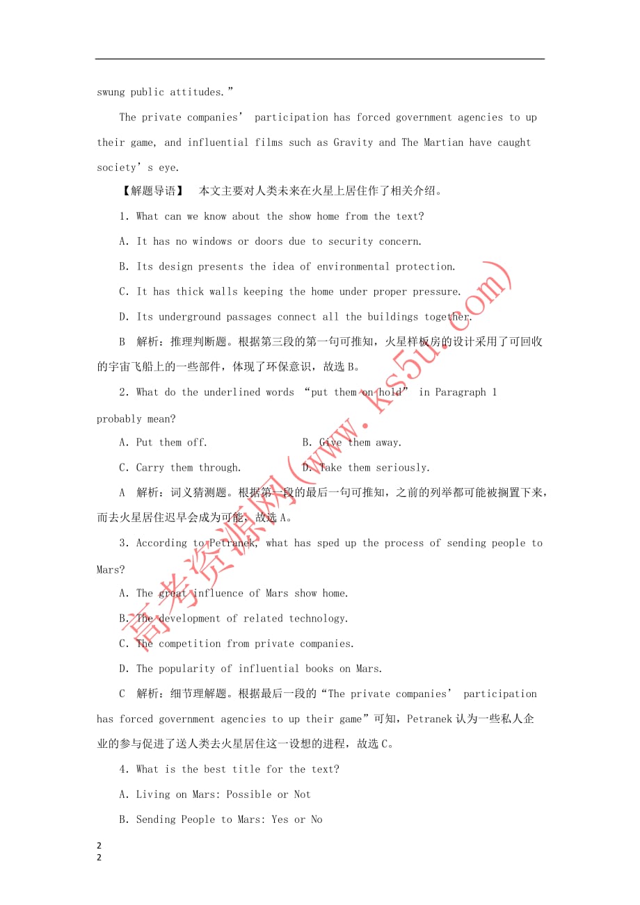 2019年高考英语一轮精选练 Unit 4 Earthquakes试题 新人教版必修1_第2页