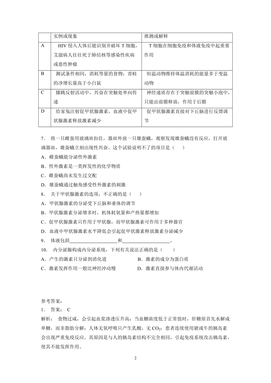 江苏省2018届高考生物复习专项练习：动物和人体生命活动的调节-通过激素的调节-激素调节的特点(2)（附答案）$803202.doc_第2页