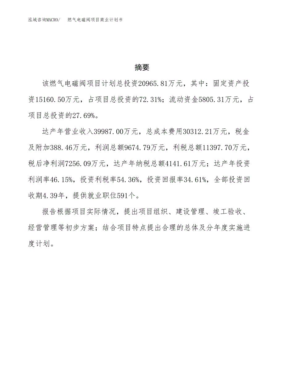 燃气电磁阀项目商业计划书参考模板.docx_第3页