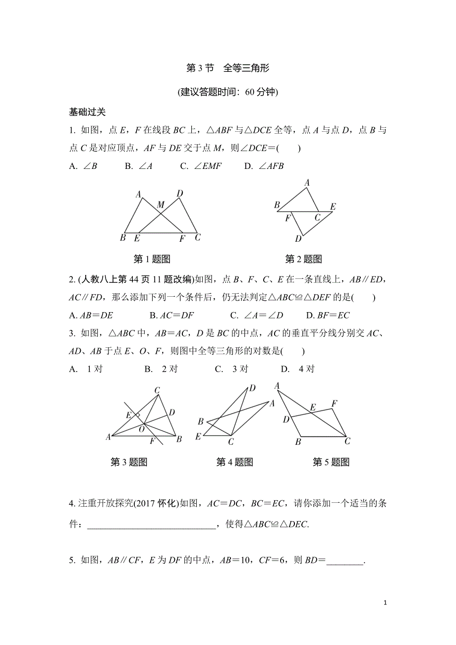 2018年重庆市中考数学一轮复习《4.3全等三角形》同步练习含答案_第1页