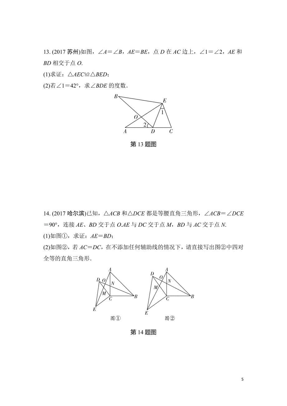 2018年重庆市中考数学一轮复习《4.3全等三角形》同步练习含答案_第5页