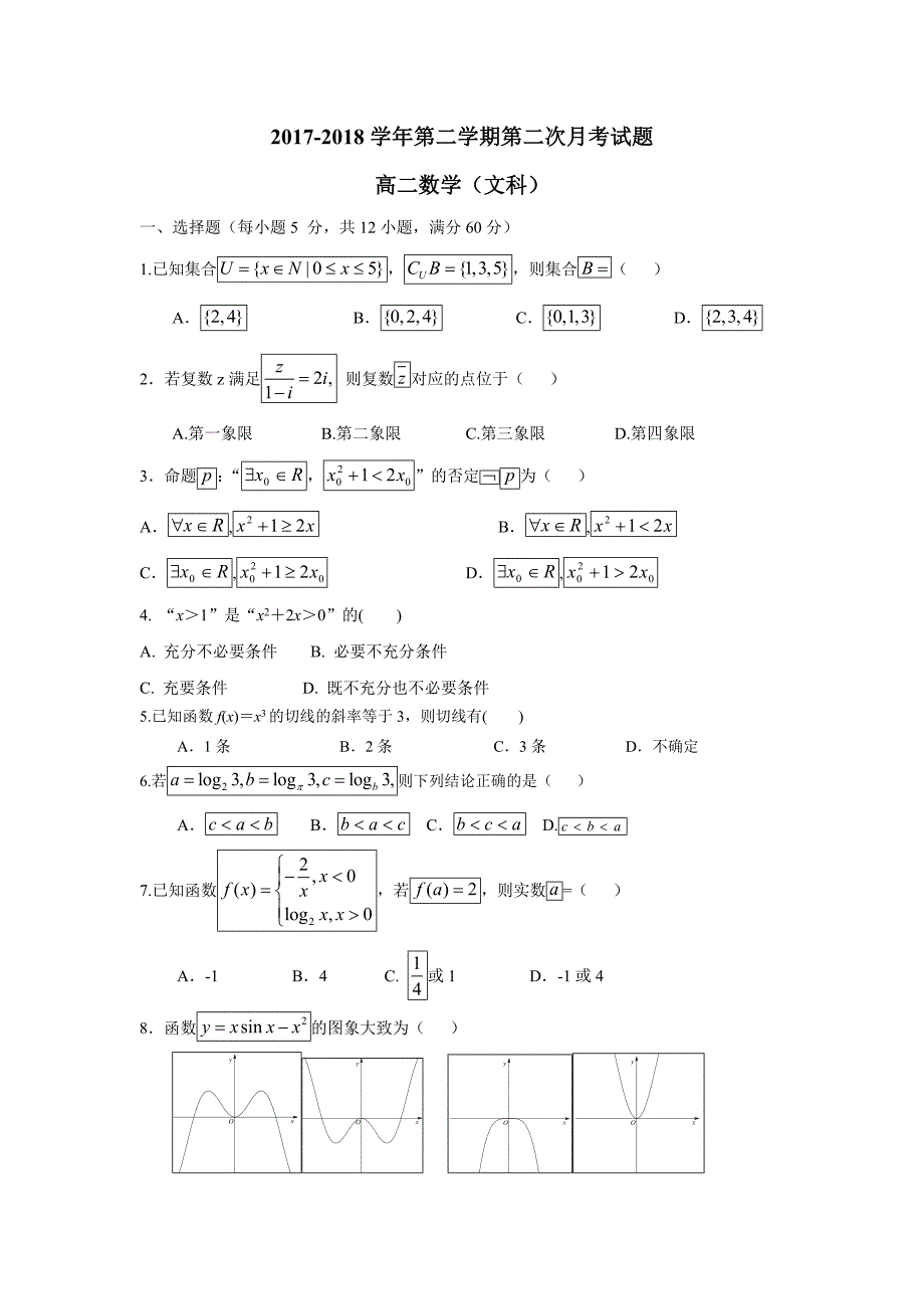 内蒙古杭锦后旗奋斗中学17—18学年下学期高二第二次月考数学（文）试题（附答案）$860784.doc_第1页