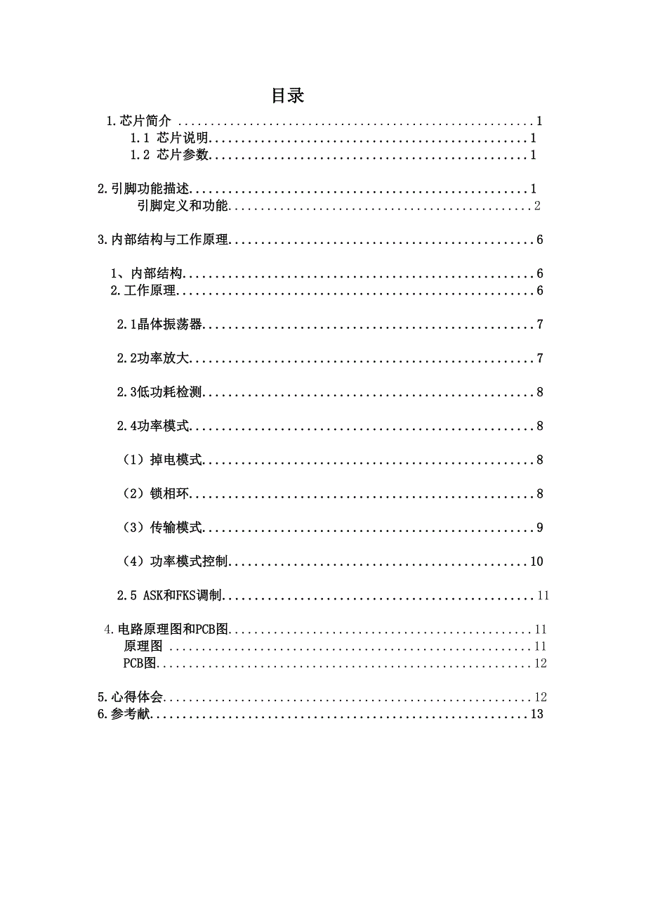 通信原理课程设计72243_第3页