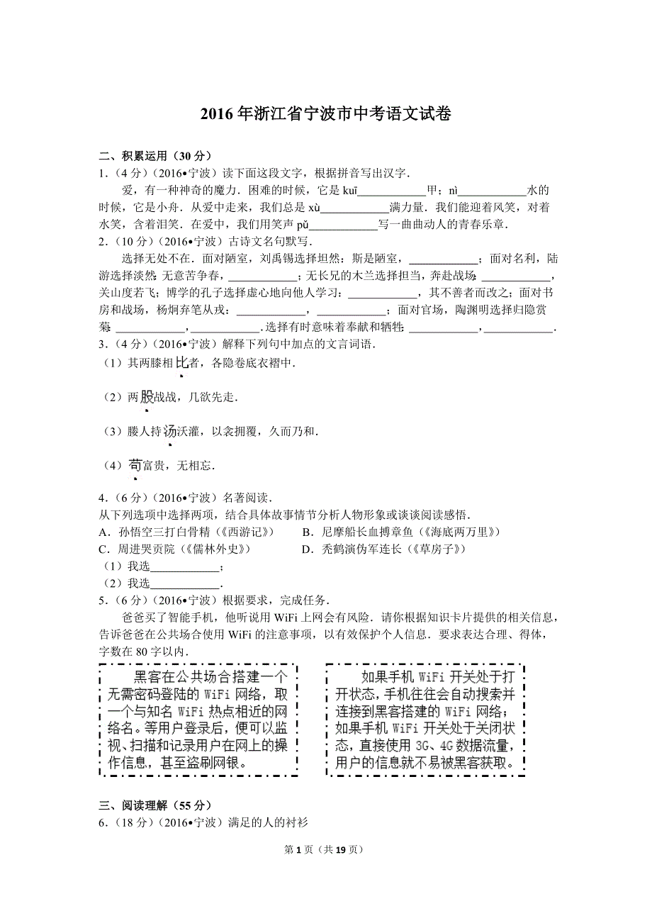 宁波2016年初中升学考试语文试卷_第1页