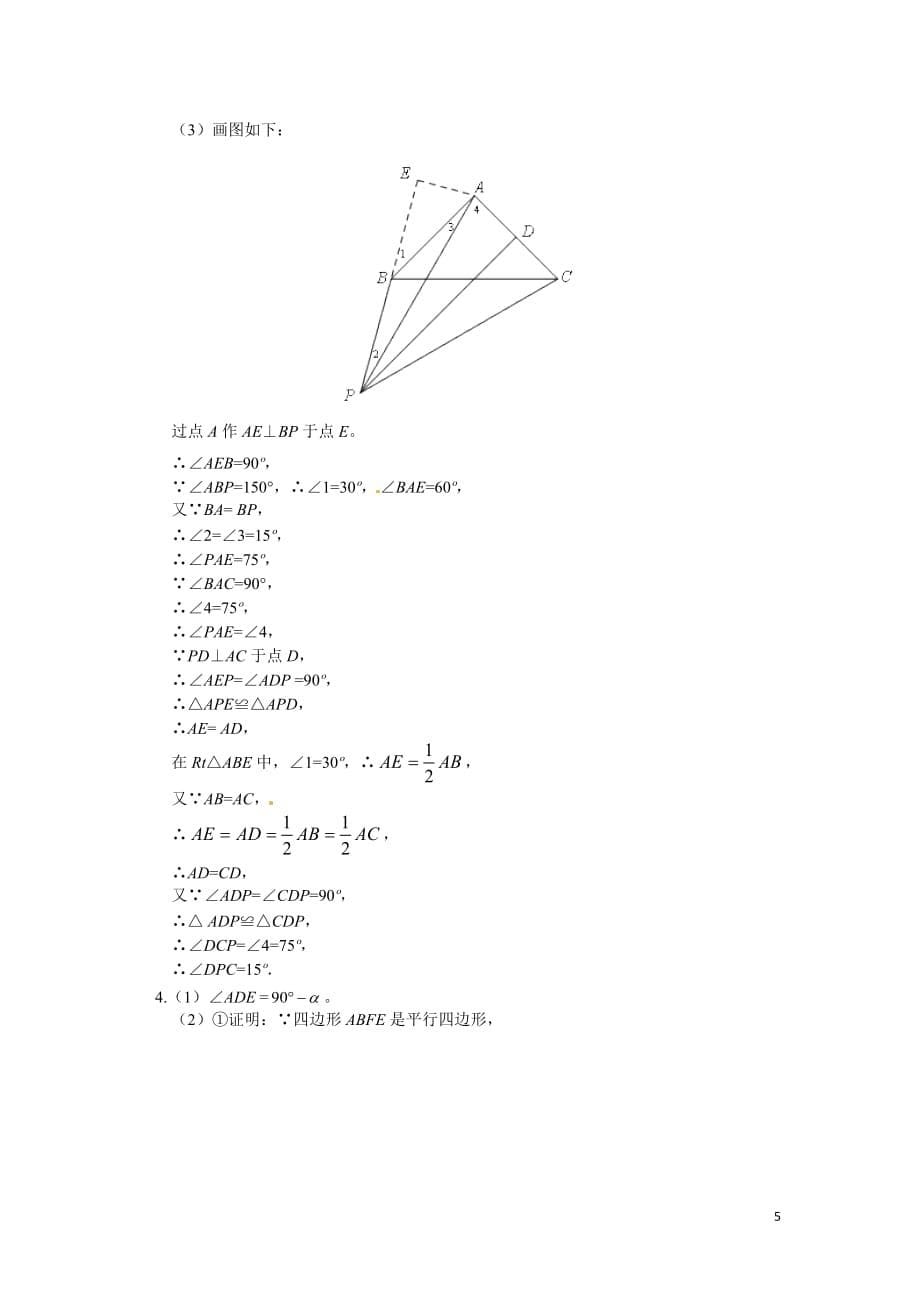 等腰三角形的计算和证明问题课后练习_第5页