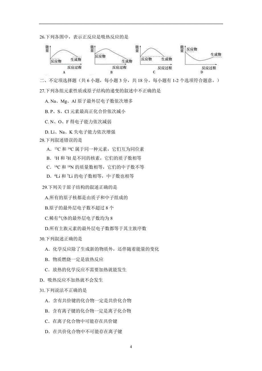 天津市静海县第一中学17—18学学年高一4月学生学业能力调研测试化学试题（合格类）（附答案）$.doc_第4页