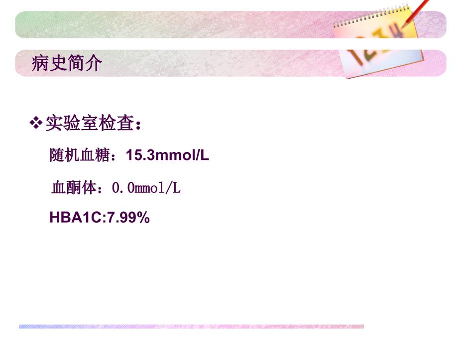 2型糖尿病护理_查房(1)_第4页