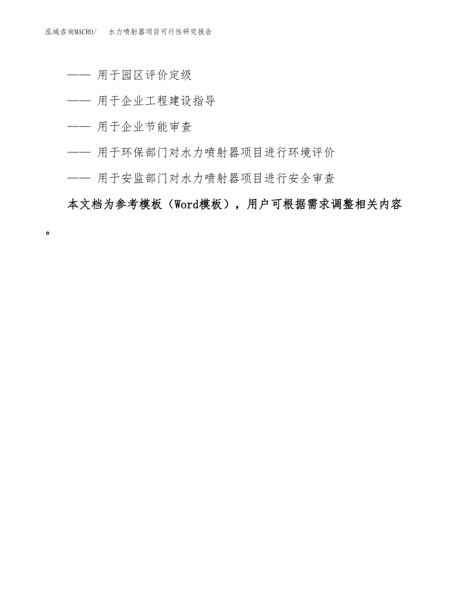 2019水力喷射器项目可行性研究报告参考大纲.docx_第3页