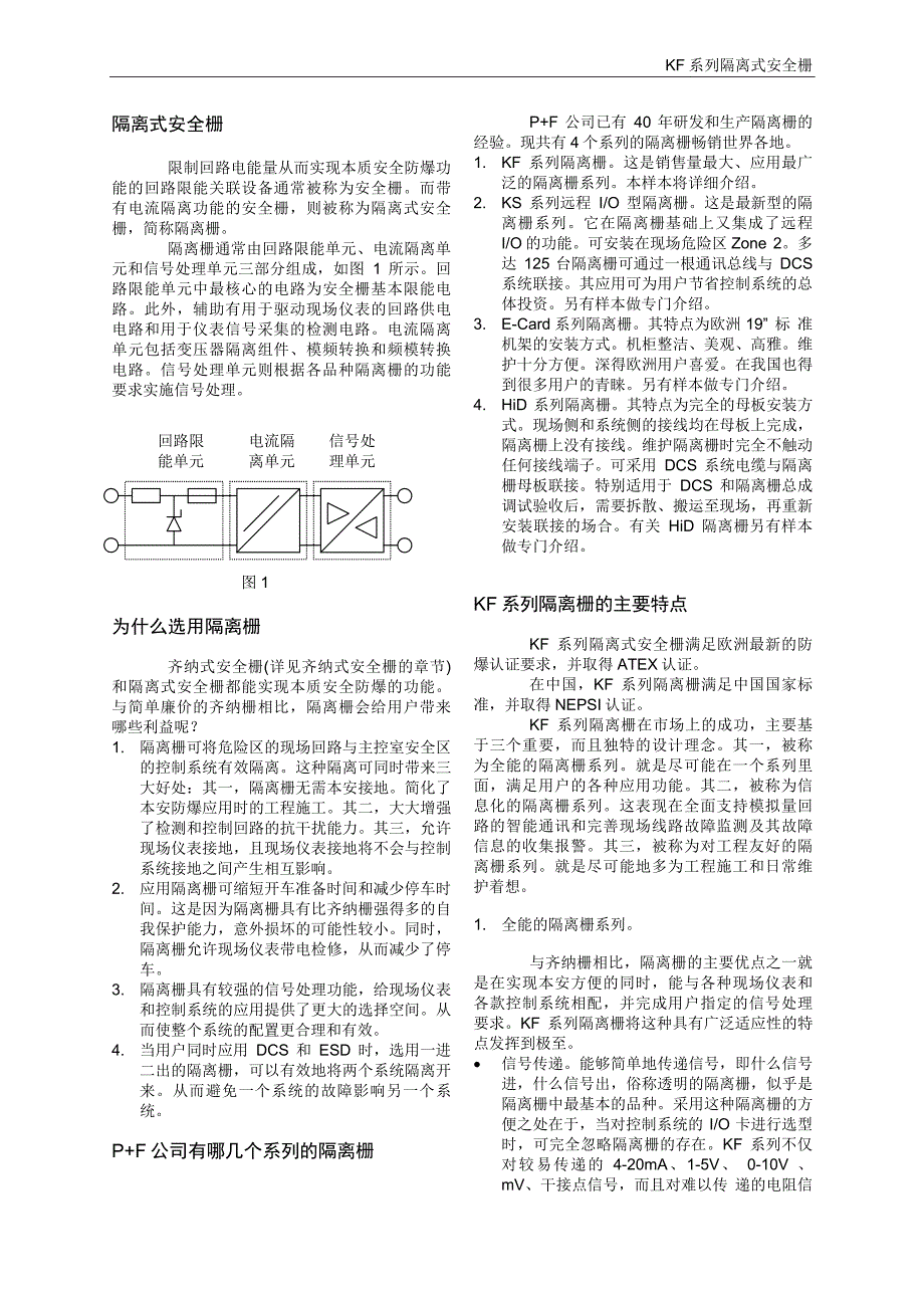 P+F安全栅说明书中文_第2页