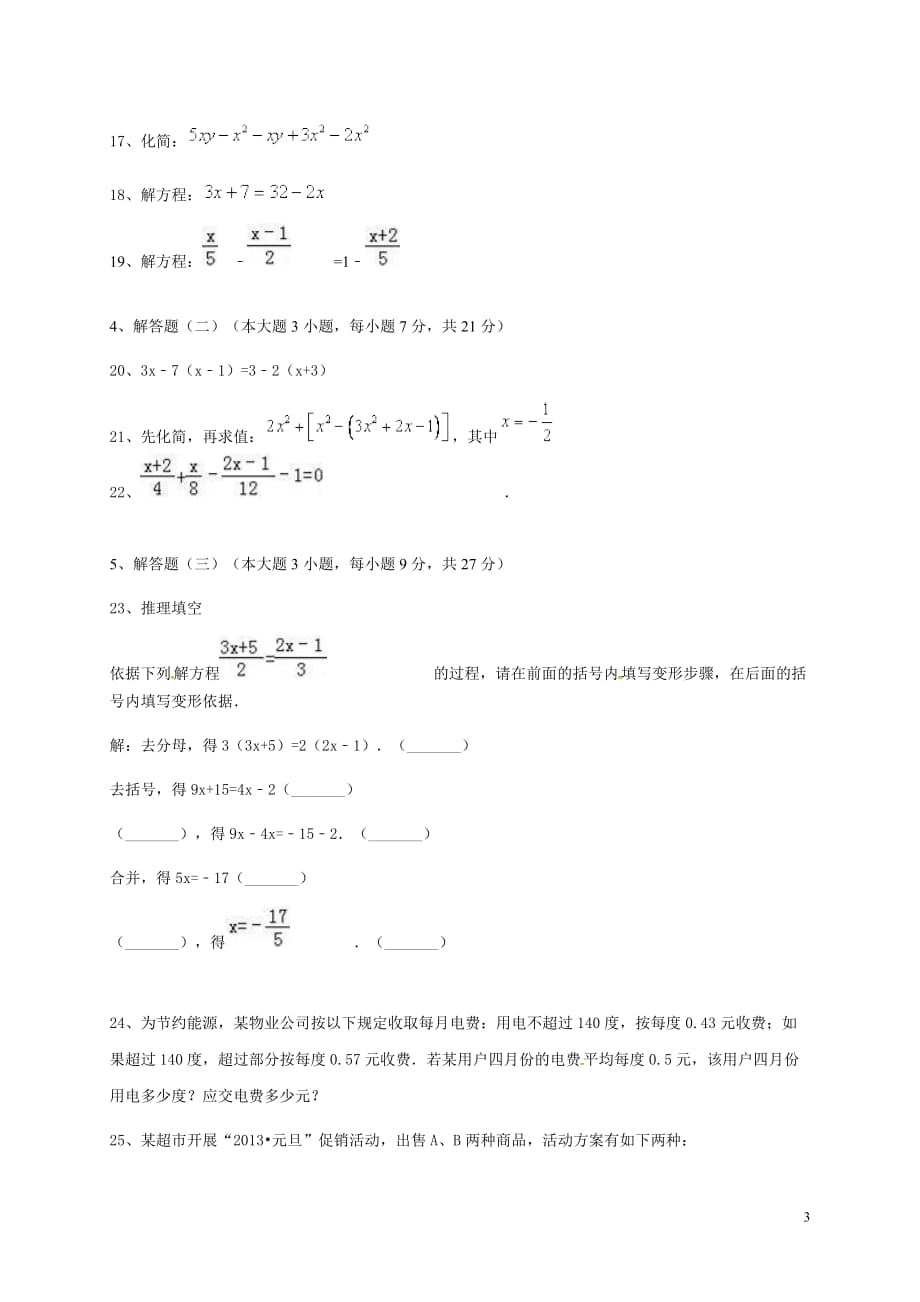 东莞中堂星晨学校2016-2017年七年级数学12月月考试卷及答案_第3页