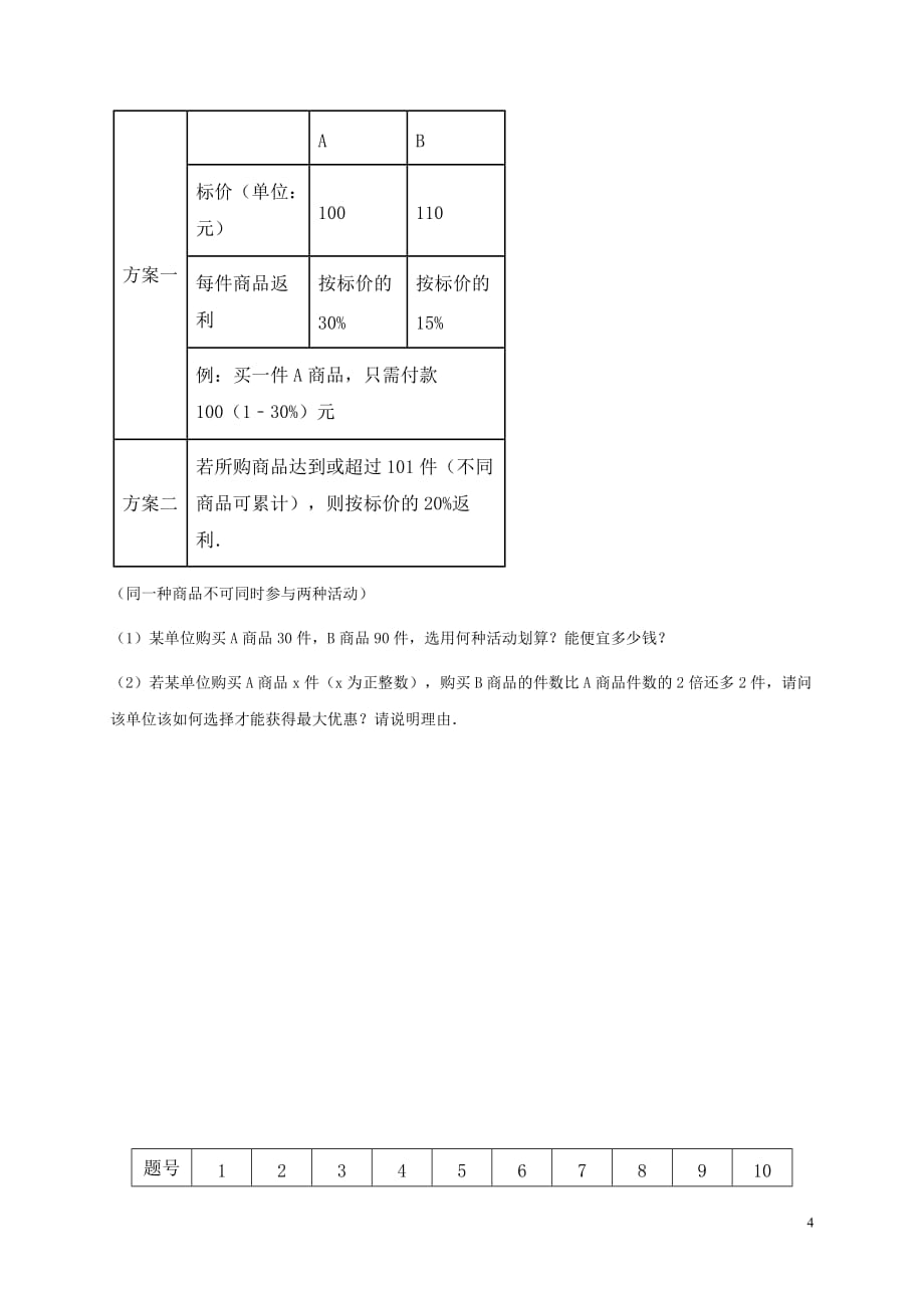 东莞中堂星晨学校2016-2017年七年级数学12月月考试卷及答案_第4页