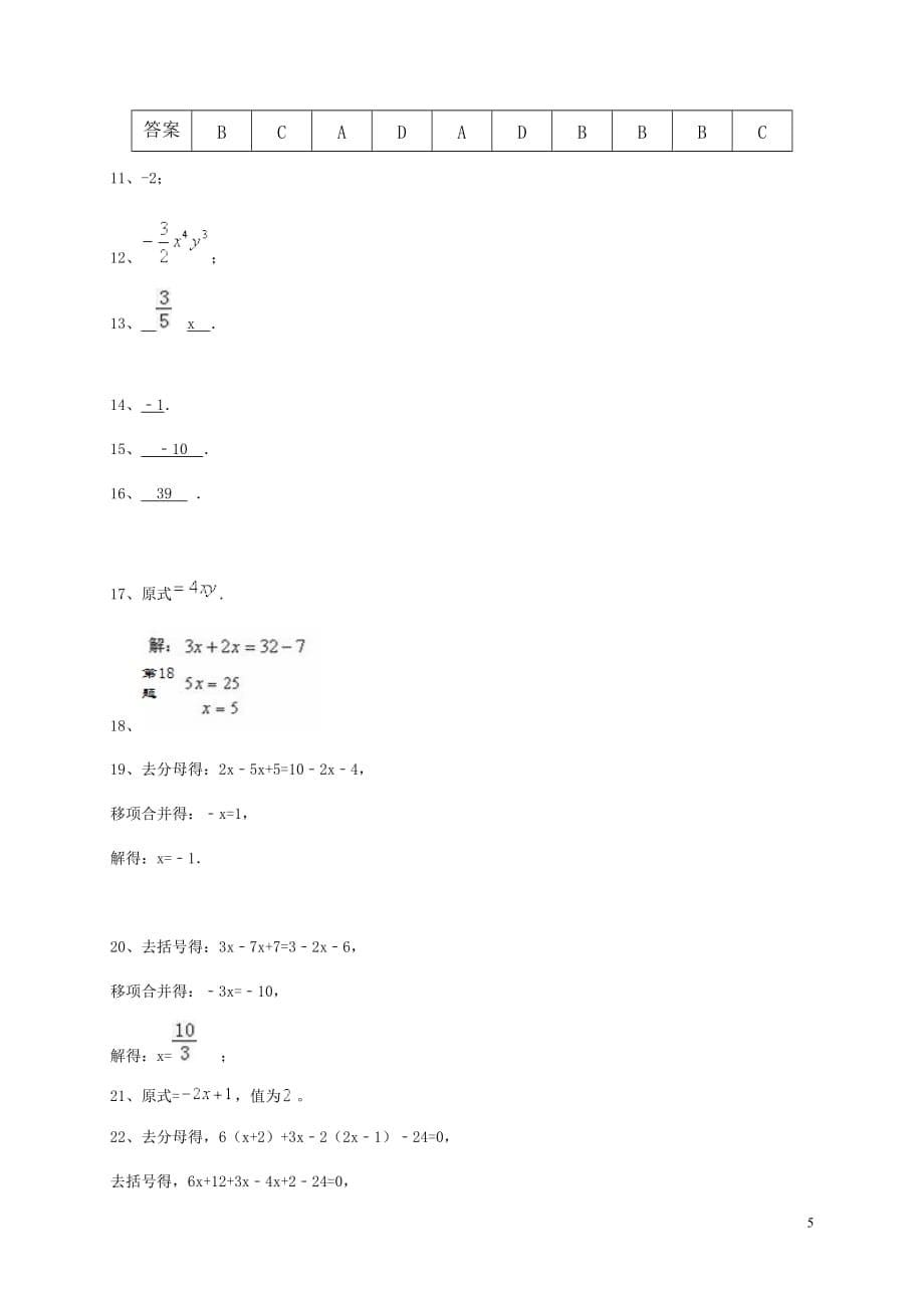 东莞中堂星晨学校2016-2017年七年级数学12月月考试卷及答案_第5页