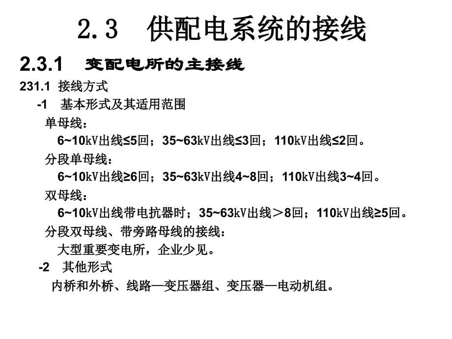 2 供配电系统_第5页