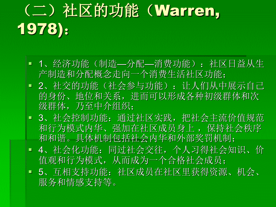 社区建设理论与实务_第4页