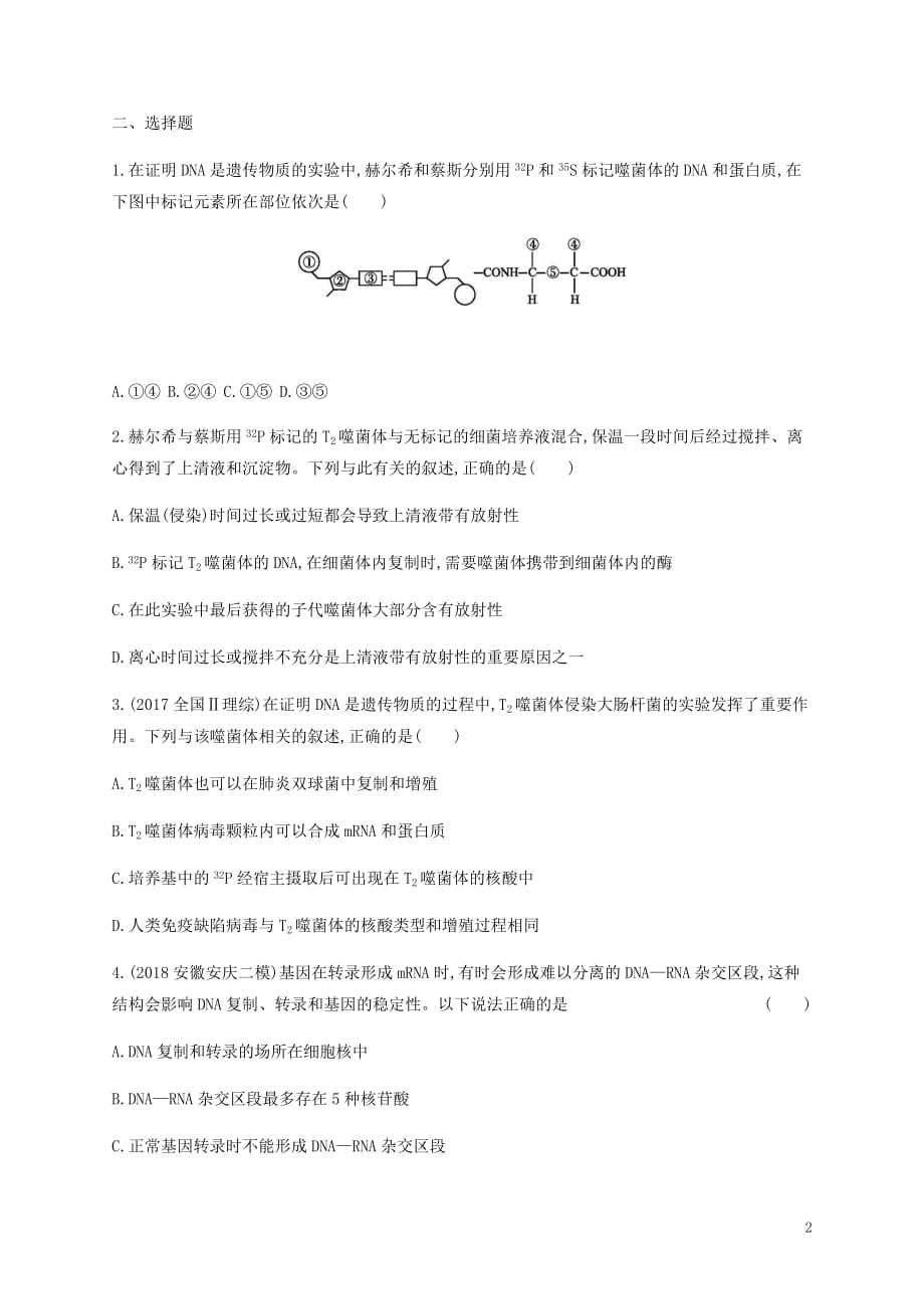 2019年高考生物二轮复习 专题能力训练7 遗传的分子基础(同名2121)_第2页