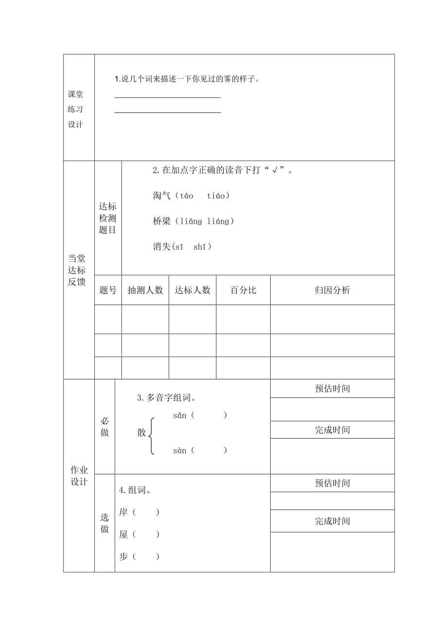 《雾在哪里》朗读想象教学设计韩亚颖_第4页