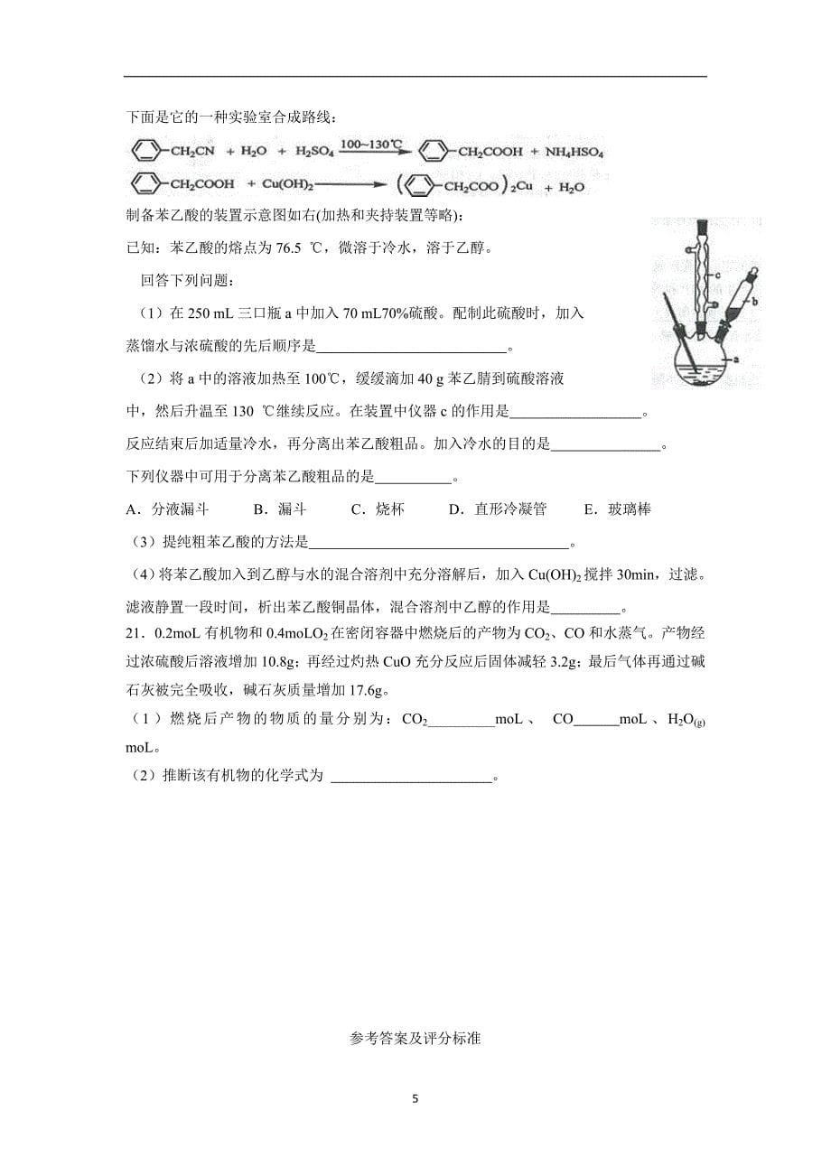 安徽省17—18学学年下学期高二期中考试化学（理）试题（附答案）$.doc_第5页