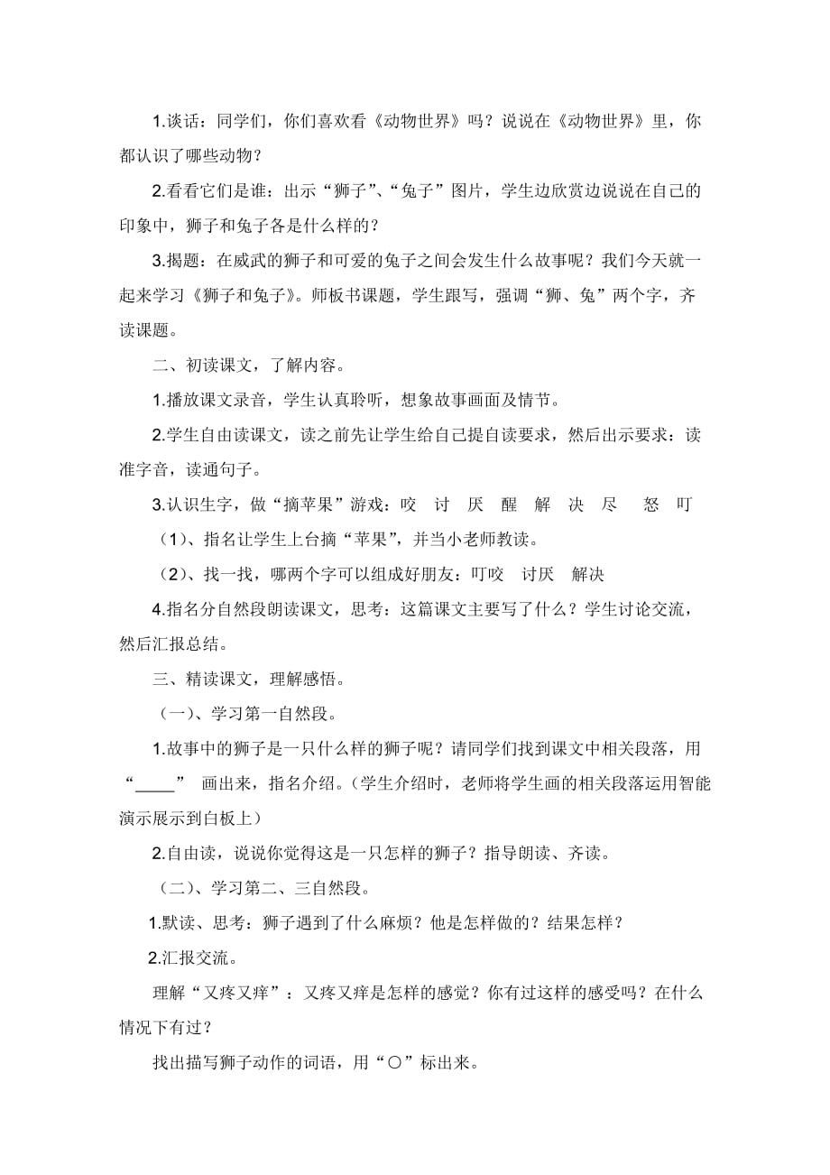 北师大版二年级语文下册《狮子和兔子》_第2页