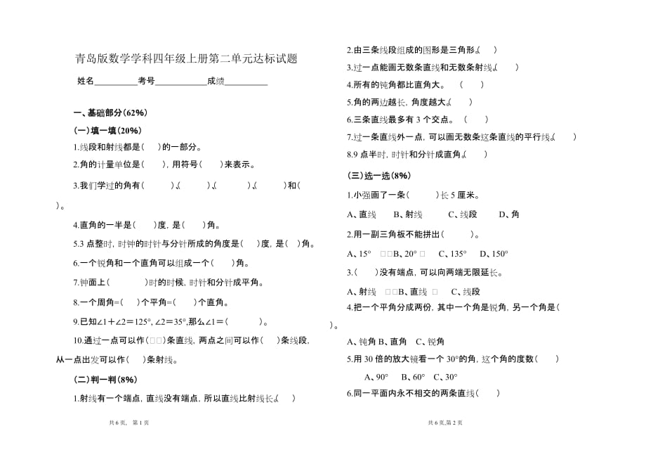 2青岛版四年级数学上册第二单元测试题_第1页