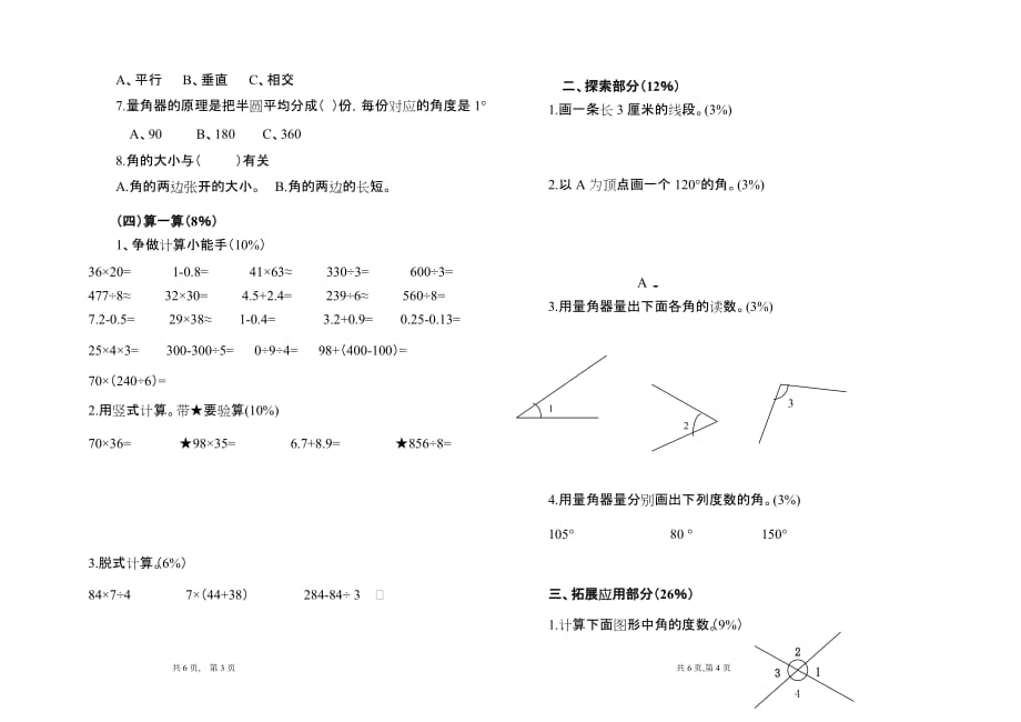 2青岛版四年级数学上册第二单元测试题_第2页