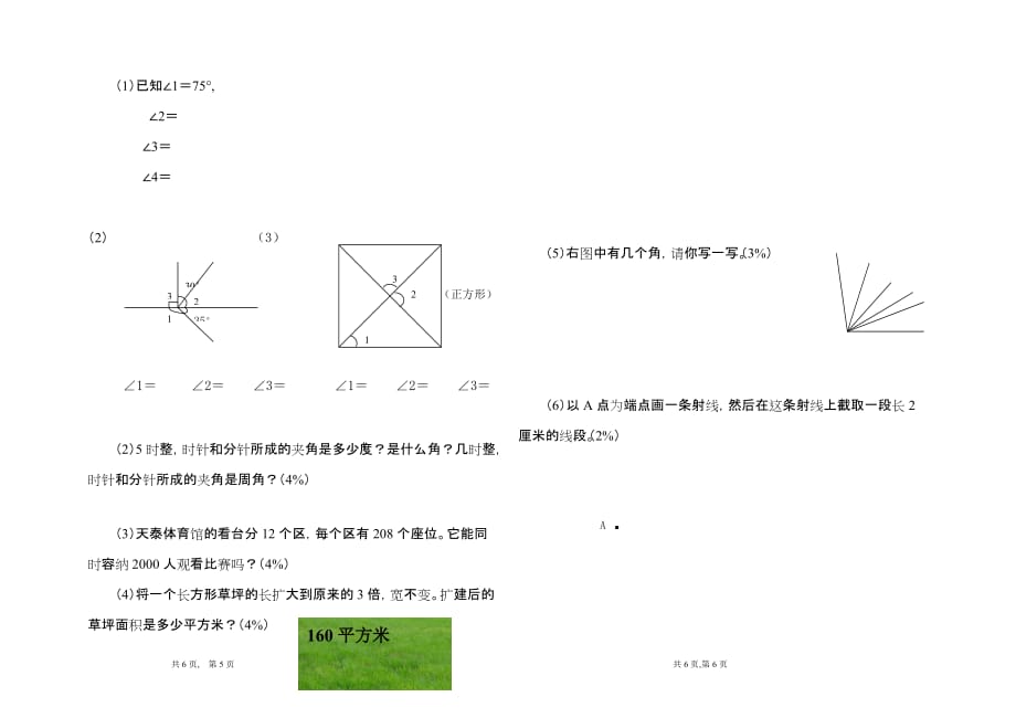 2青岛版四年级数学上册第二单元测试题_第3页