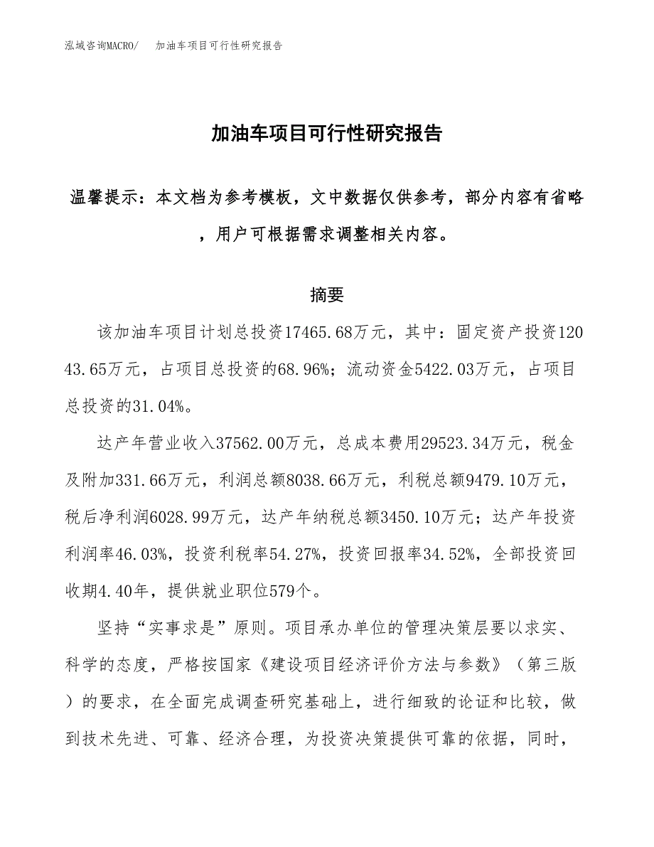 2019加油车项目可行性研究报告参考大纲.docx_第1页