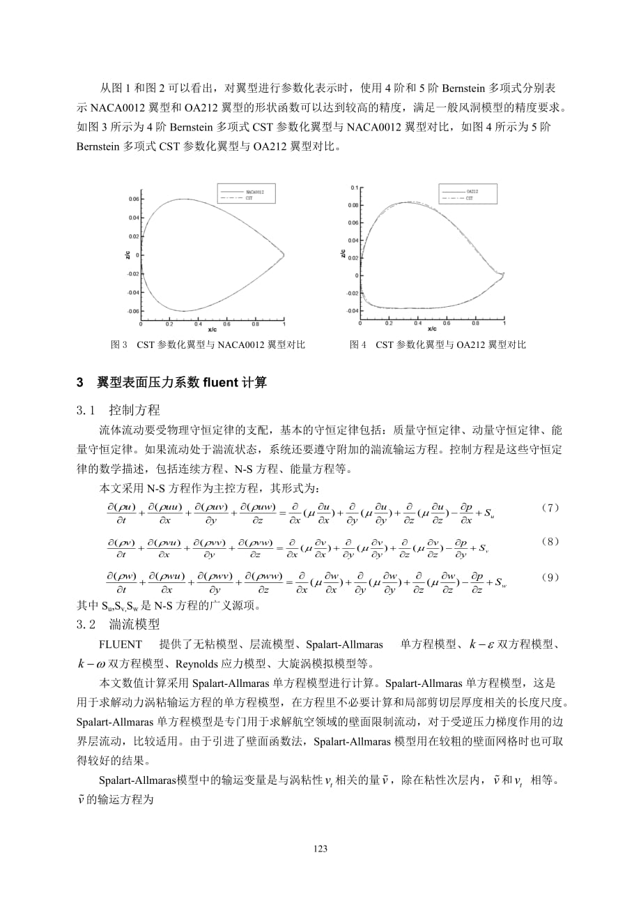 20基于cst参数化的翼型外形和气动特性研究李杰(6)_第3页