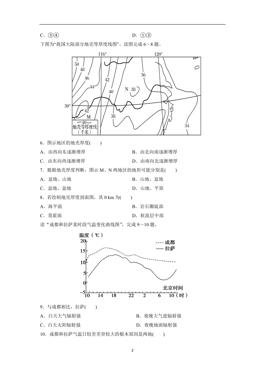 内蒙古17—18学学年上学期高一期末考试地理试题（答案）$.doc_第2页