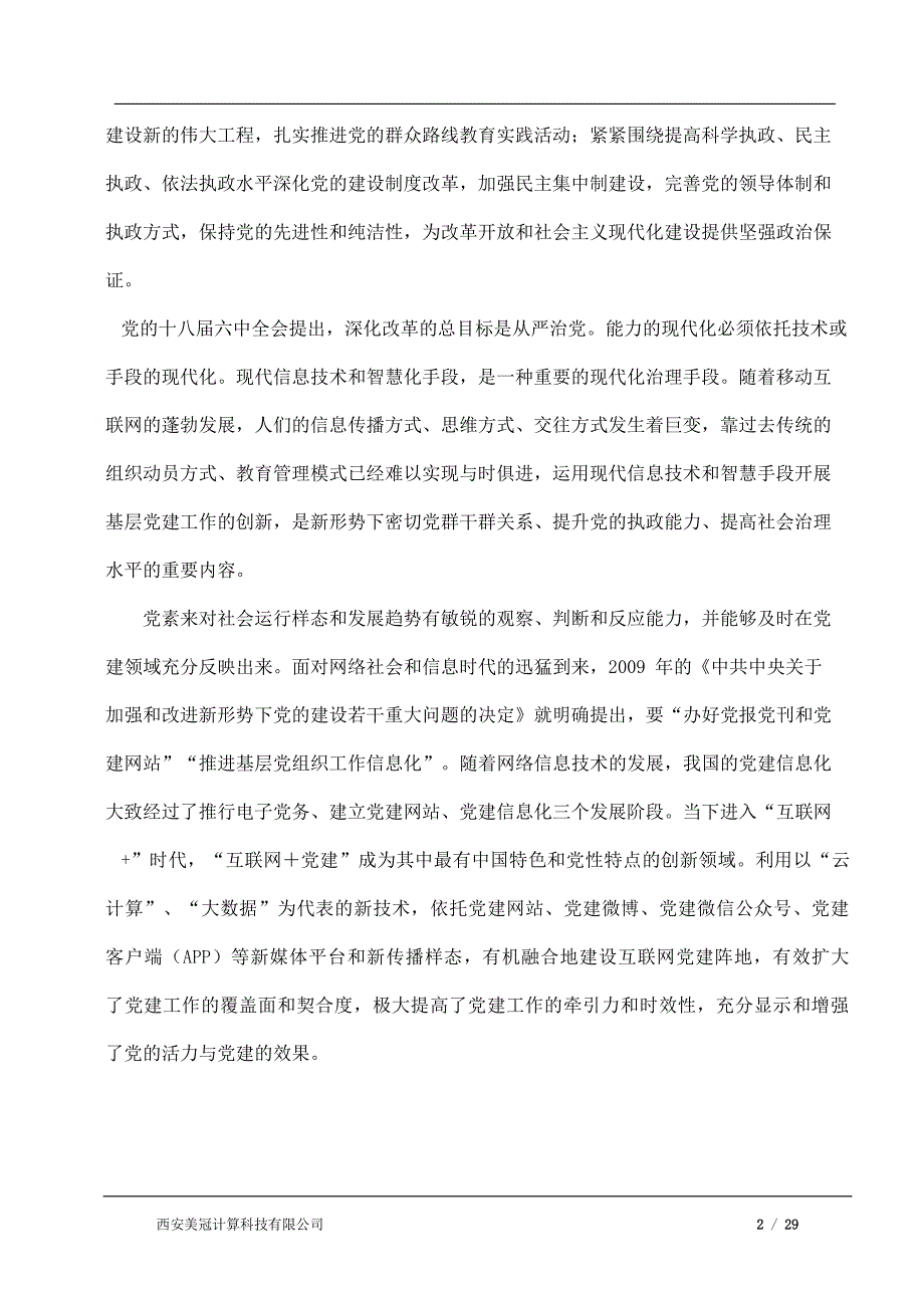 “互联网 党建”信息管理平台_解决方案_2017年0830_第4页