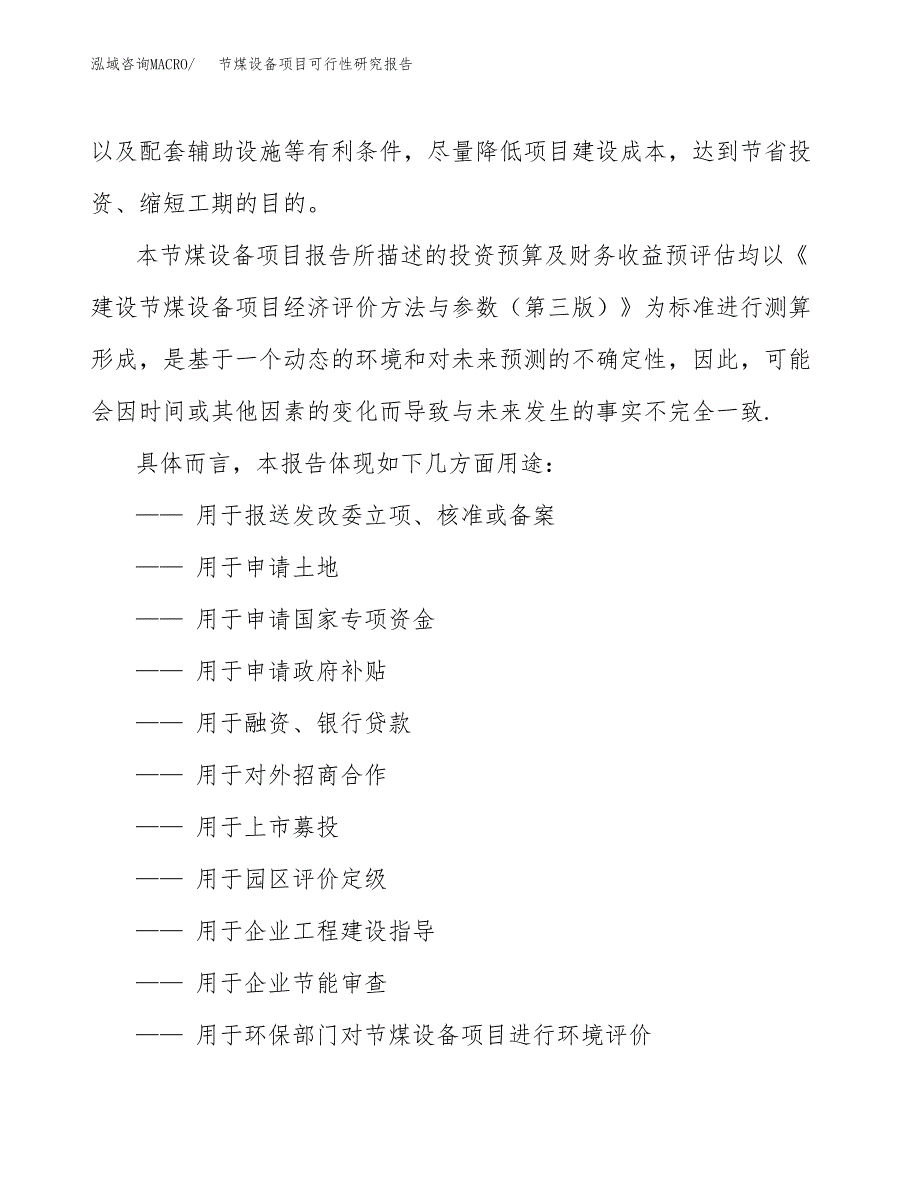 2019节煤设备项目可行性研究报告参考大纲.docx_第2页