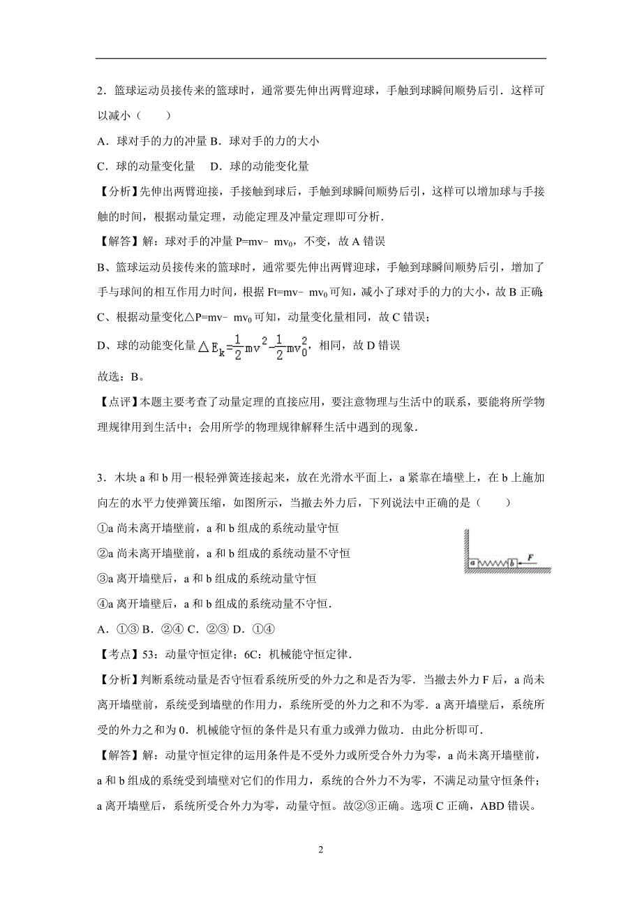 山东省济南外国语学校17—18学年下学期高二期中模块考试物理（理）试题（附答案）$862511.doc_第2页