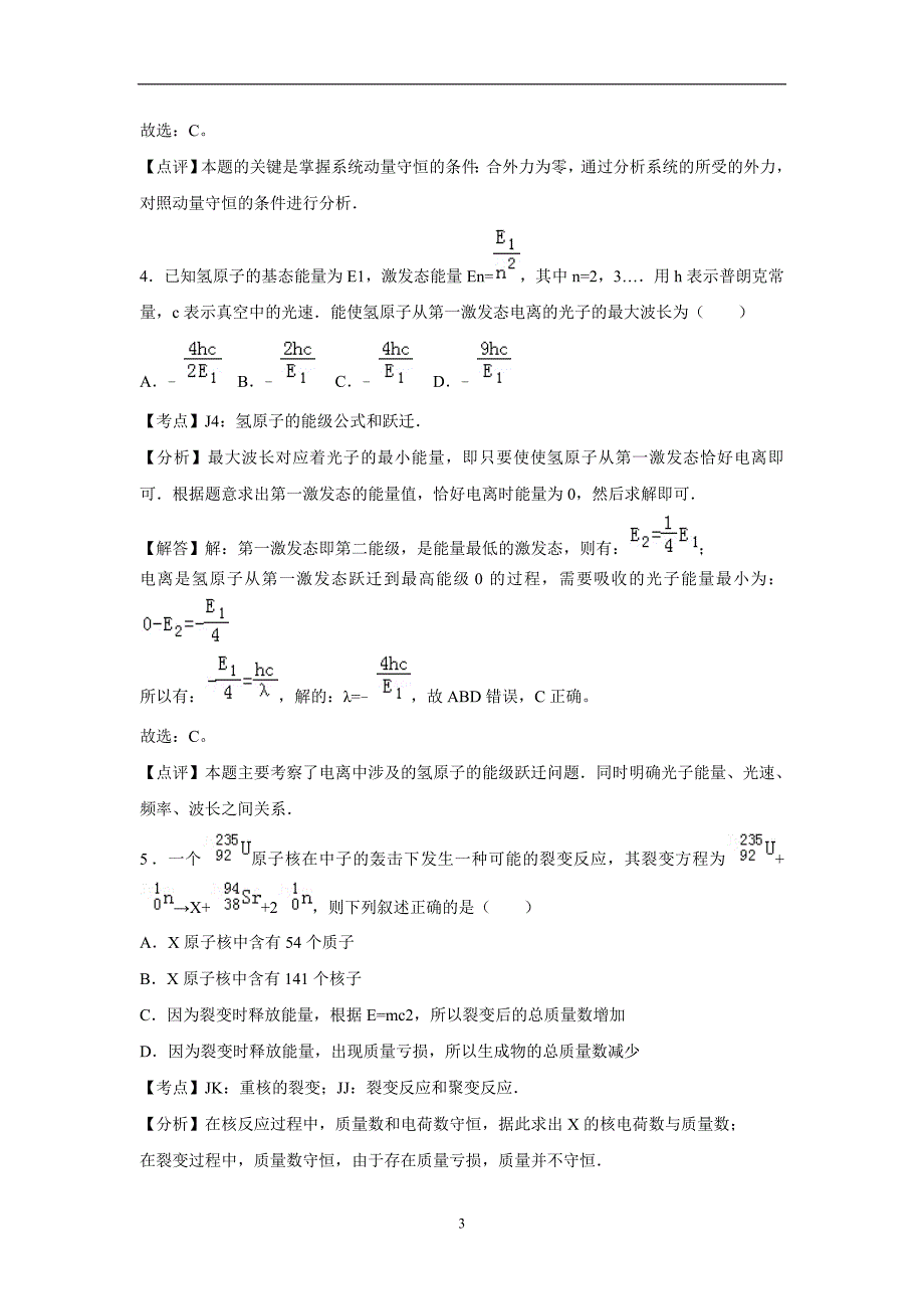 山东省济南外国语学校17—18学年下学期高二期中模块考试物理（理）试题（附答案）$862511.doc_第3页