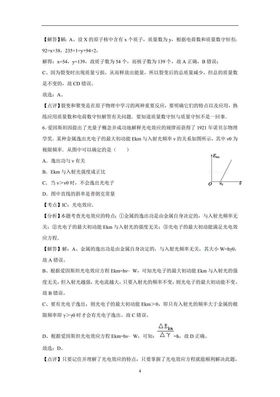 山东省济南外国语学校17—18学年下学期高二期中模块考试物理（理）试题（附答案）$862511.doc_第4页