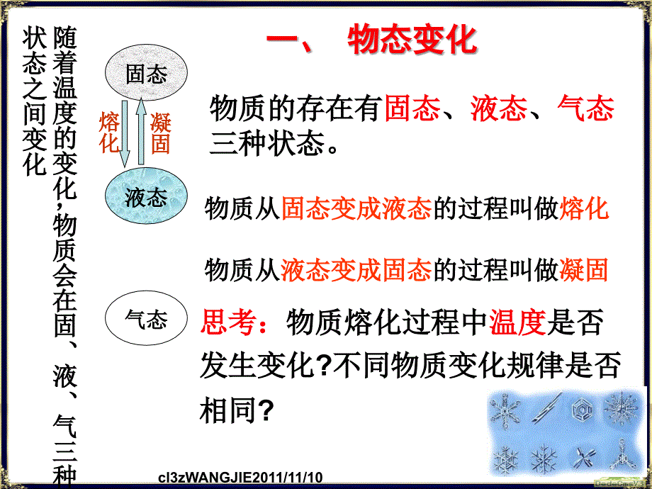 第二节《熔化和凝固》课件(新人教版).ppt_第4页