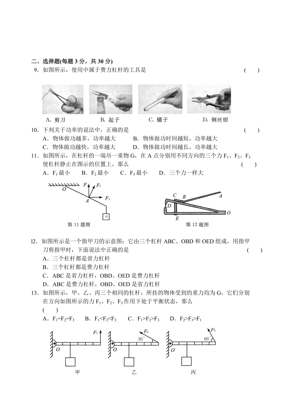 苏科版九年级物理初三上册《简单机械和功》测试卷（含答案）_第2页