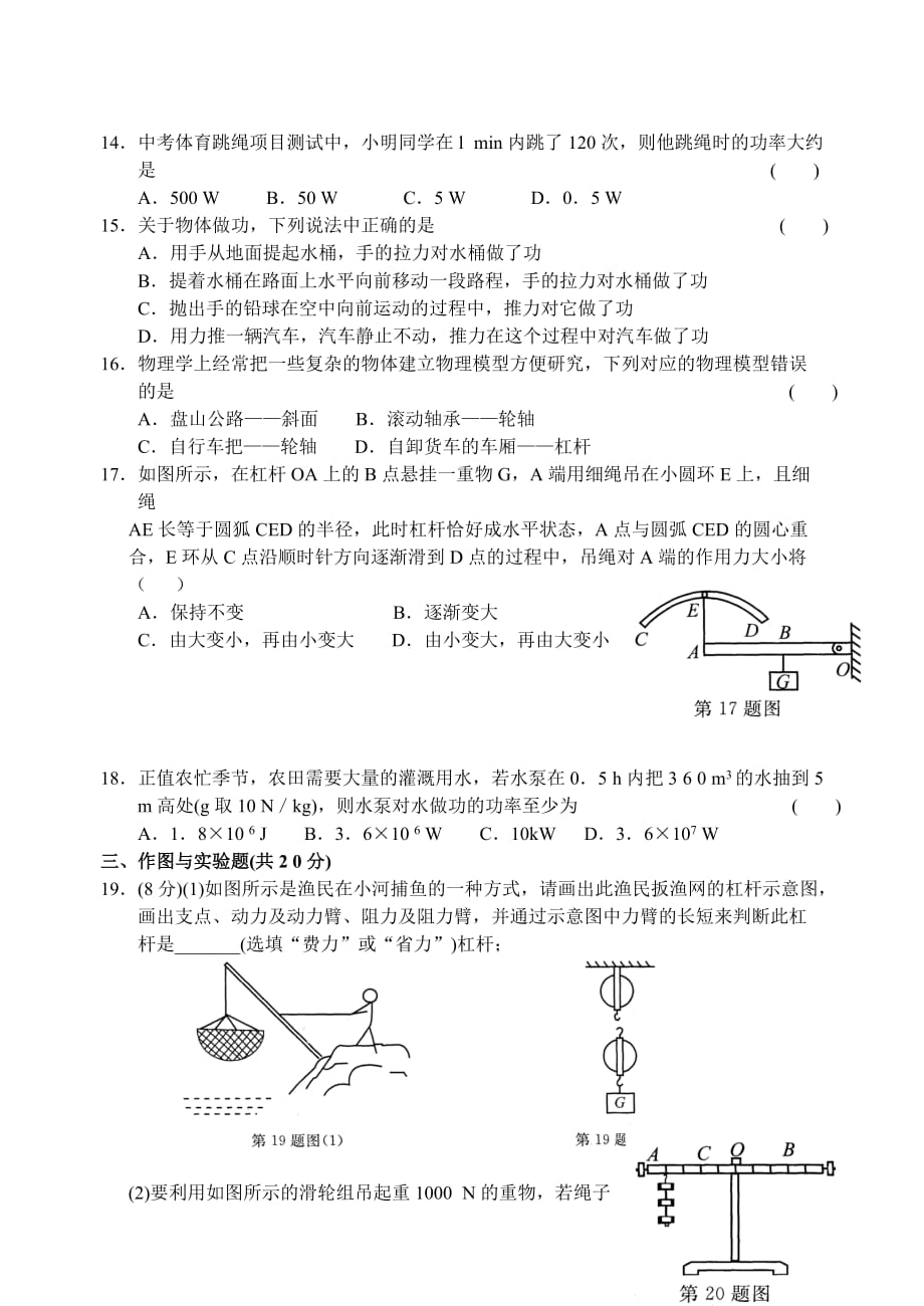 苏科版九年级物理初三上册《简单机械和功》测试卷（含答案）_第3页