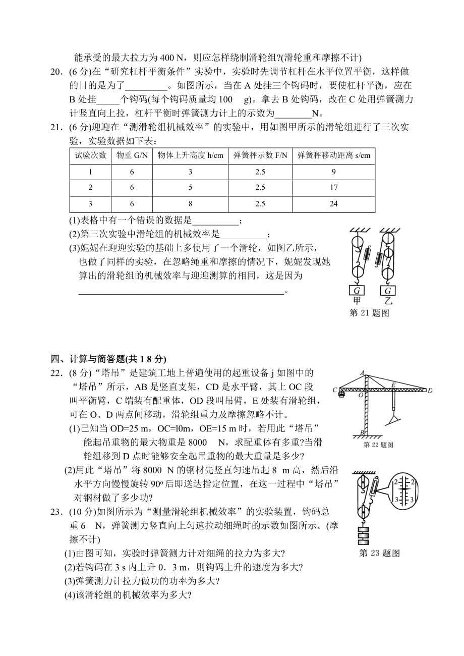 苏科版九年级物理初三上册《简单机械和功》测试卷（含答案）_第4页