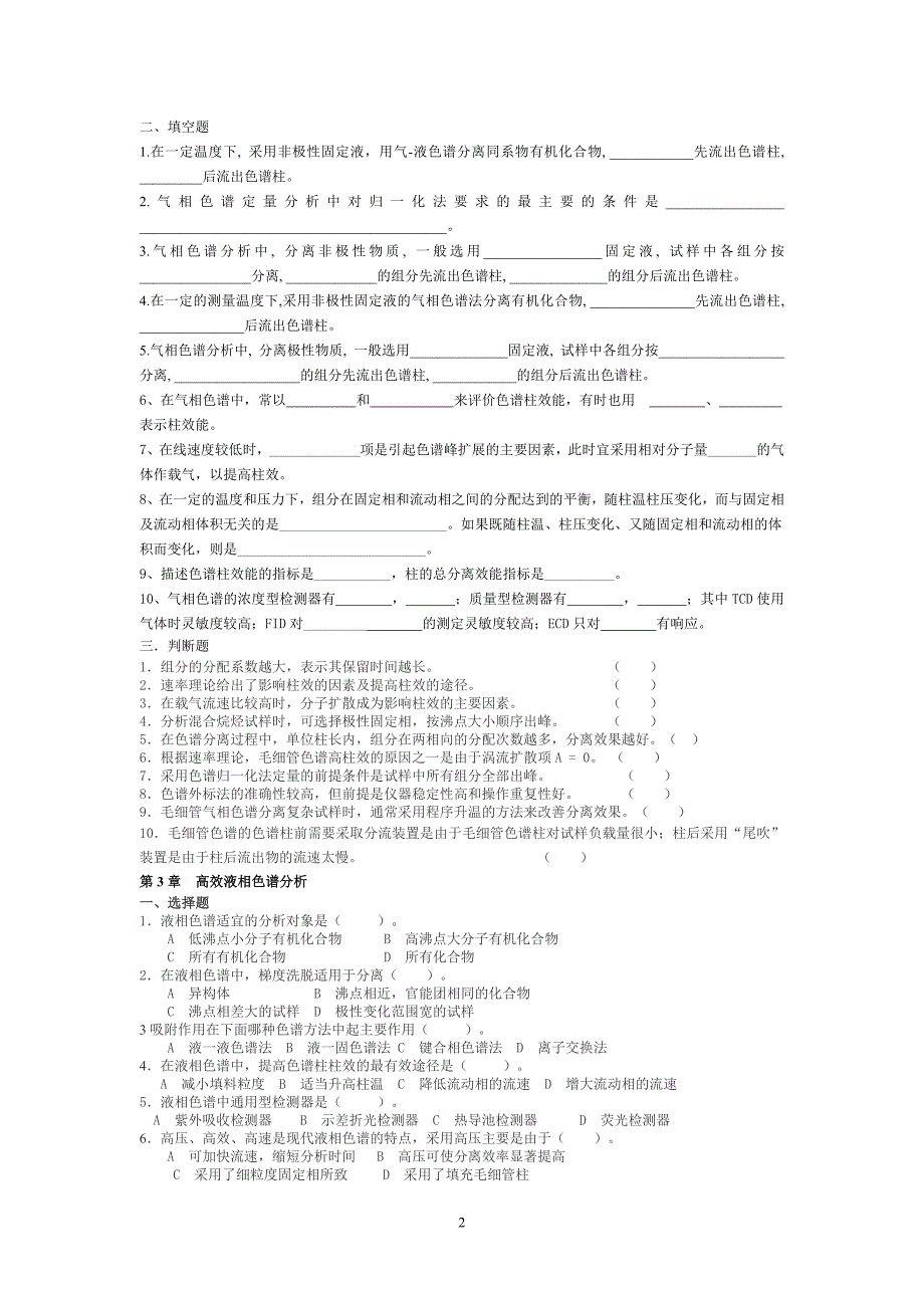 仪器分析考试题及 答案_第2页