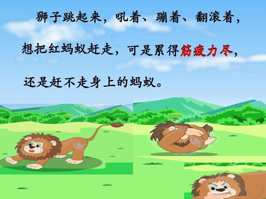 语文北师大二年级下册狮子和兔子PPT_第5页