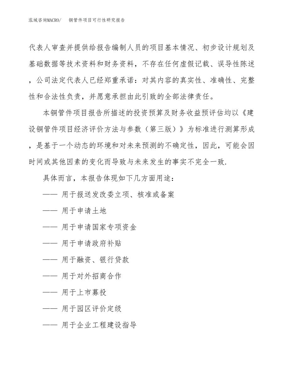 2019铜管件项目可行性研究报告参考大纲.docx_第2页