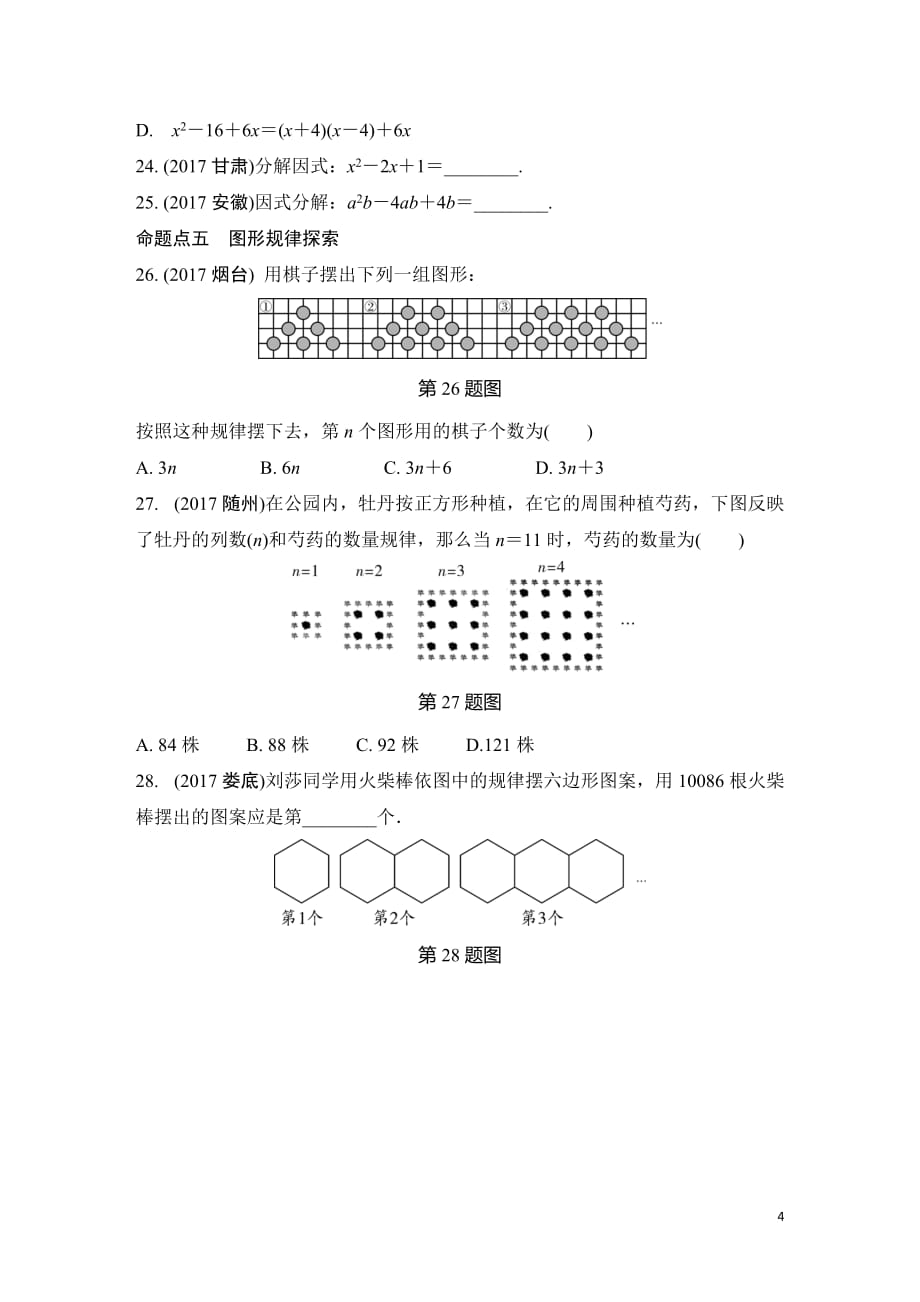 2018年重庆市中考一轮复习《1.2代数式与整式》同步练习含答案_第4页